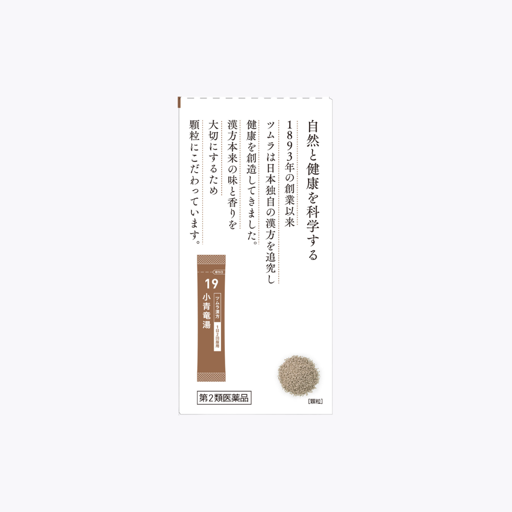 【第2類醫藥品】TSUMURA津村漢方 小青龍湯萃取顆粒 改善鼻炎 20包 10日分
