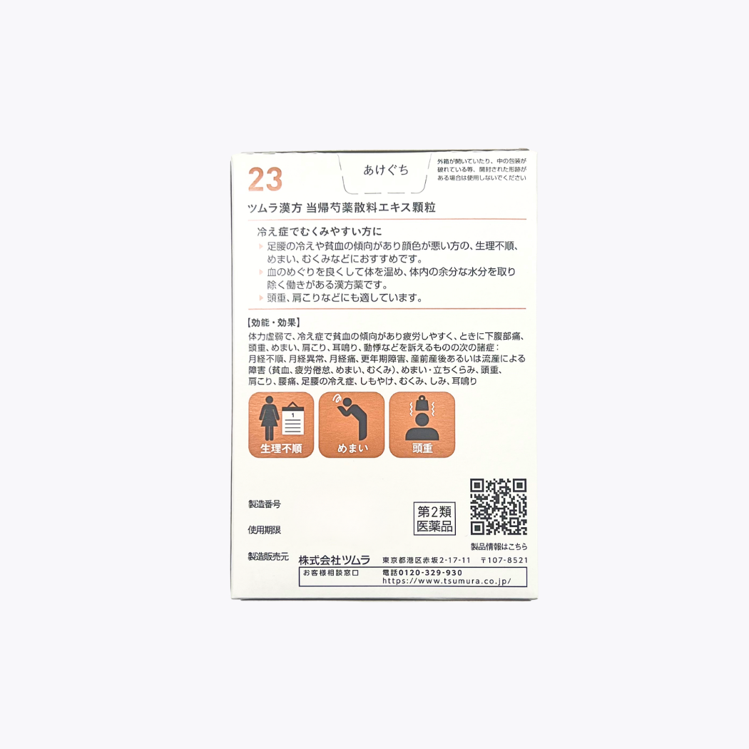 【第2類醫藥品】TSUMURA津村漢方 當歸芍藥散料萃取顆粒 改善手腳冰冷 月經不順 頭暈 20包 10日分