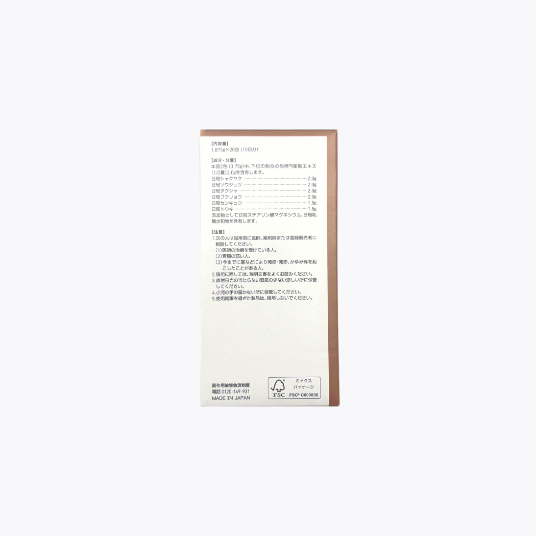 【第2類醫藥品】TSUMURA津村漢方 當歸芍藥散料萃取顆粒 改善手腳冰冷 月經不順 頭暈 20包 10日分