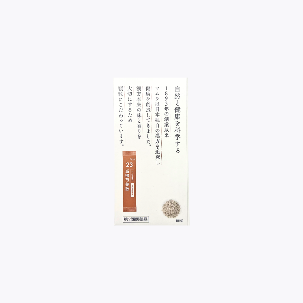 【第2類醫藥品】TSUMURA津村漢方 當歸芍藥散料萃取顆粒 改善手腳冰冷 月經不順 頭暈 20包 10日分