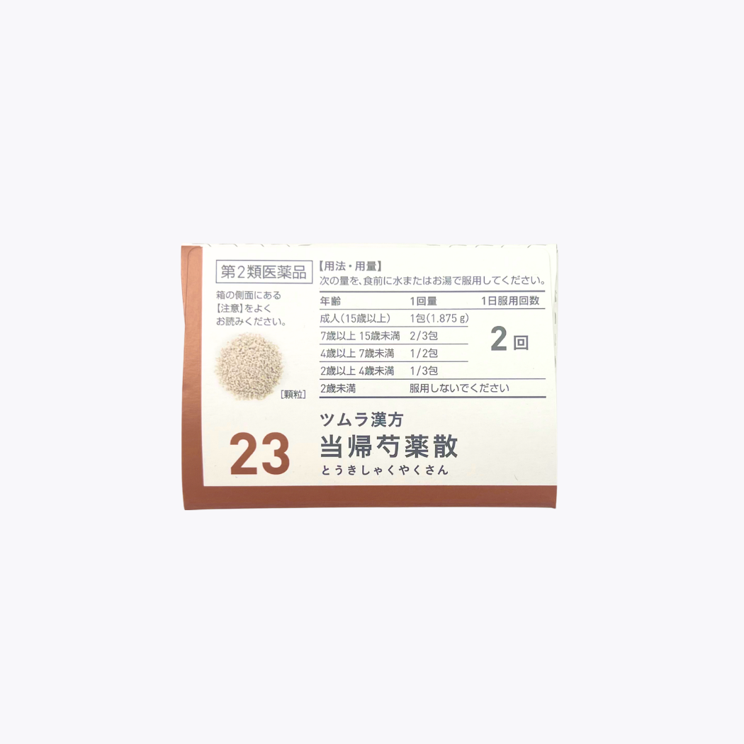 【第2類醫藥品】TSUMURA津村漢方 當歸芍藥散料萃取顆粒 改善手腳冰冷 月經不順 頭暈 20包 10日分
