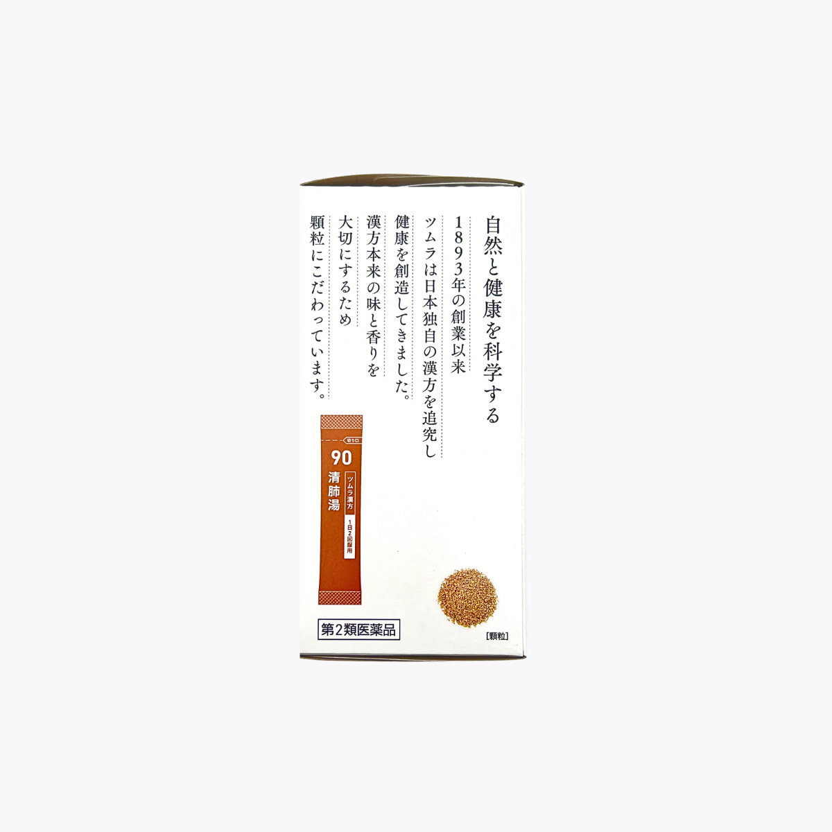 【第2類醫藥品】TSUMURA津村漢方 清肺湯萃取顆粒 痰 支氣管炎 20包 10日分