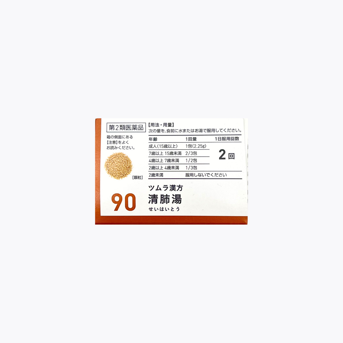 【第2類醫藥品】TSUMURA津村漢方 清肺湯萃取顆粒 痰 支氣管炎 20包 10日分