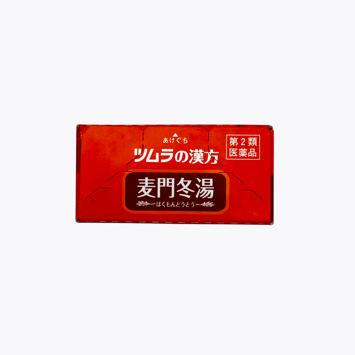 【第2類醫藥品】TSUMURA津村漢方 麥門冬湯萃取顆粒 乾咳 咽喉乾癢 支氣管炎 止咳化痰漢方藥  8包 4日分