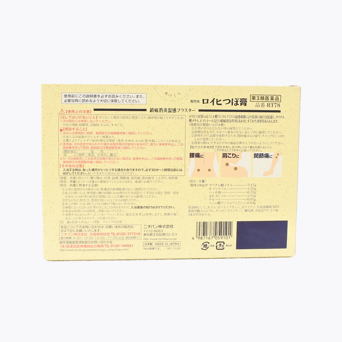 【第3類醫藥品】Nichiban ROIHI-TSUBOKO大片 溫感穴位酸痛止痛貼布 78片