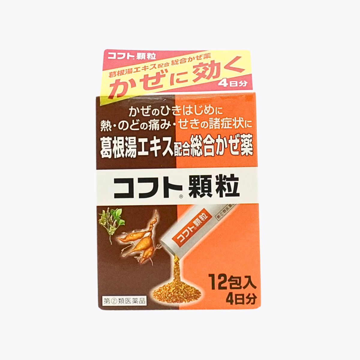 【指定第2類醫藥品】日本臟器製藥 Coft 顆粒 葛根湯 綜合感冒藥 緩解發燒 喉嚨痛 12包 4日分