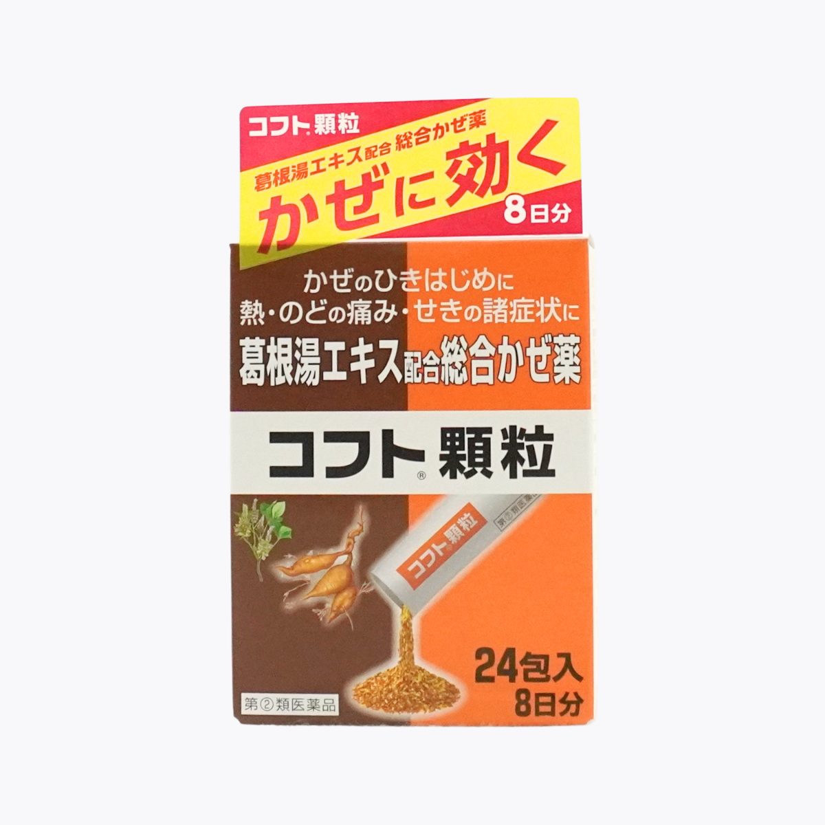【指定第2類醫藥品】日本臟器製藥 Coft 顆粒 葛根湯 綜合感冒藥 緩解發燒 喉嚨痛 24包 8日分