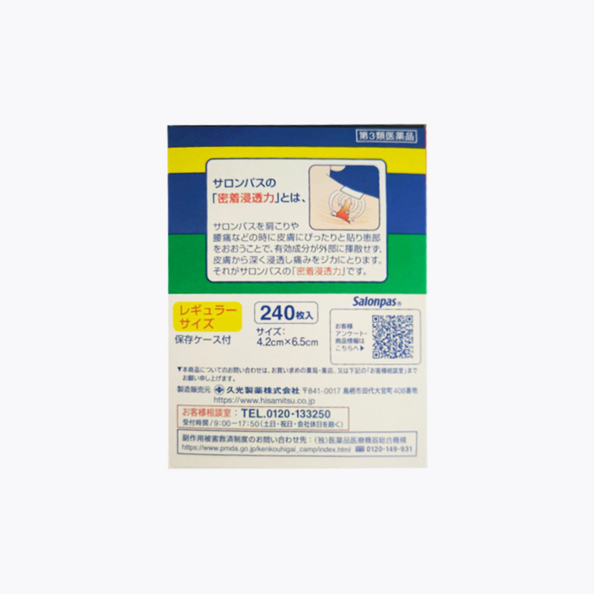 【第3類醫藥品】久光製藥 撒隆巴斯 酸痛 鎮痛貼布 痠痛貼布Ae 240片