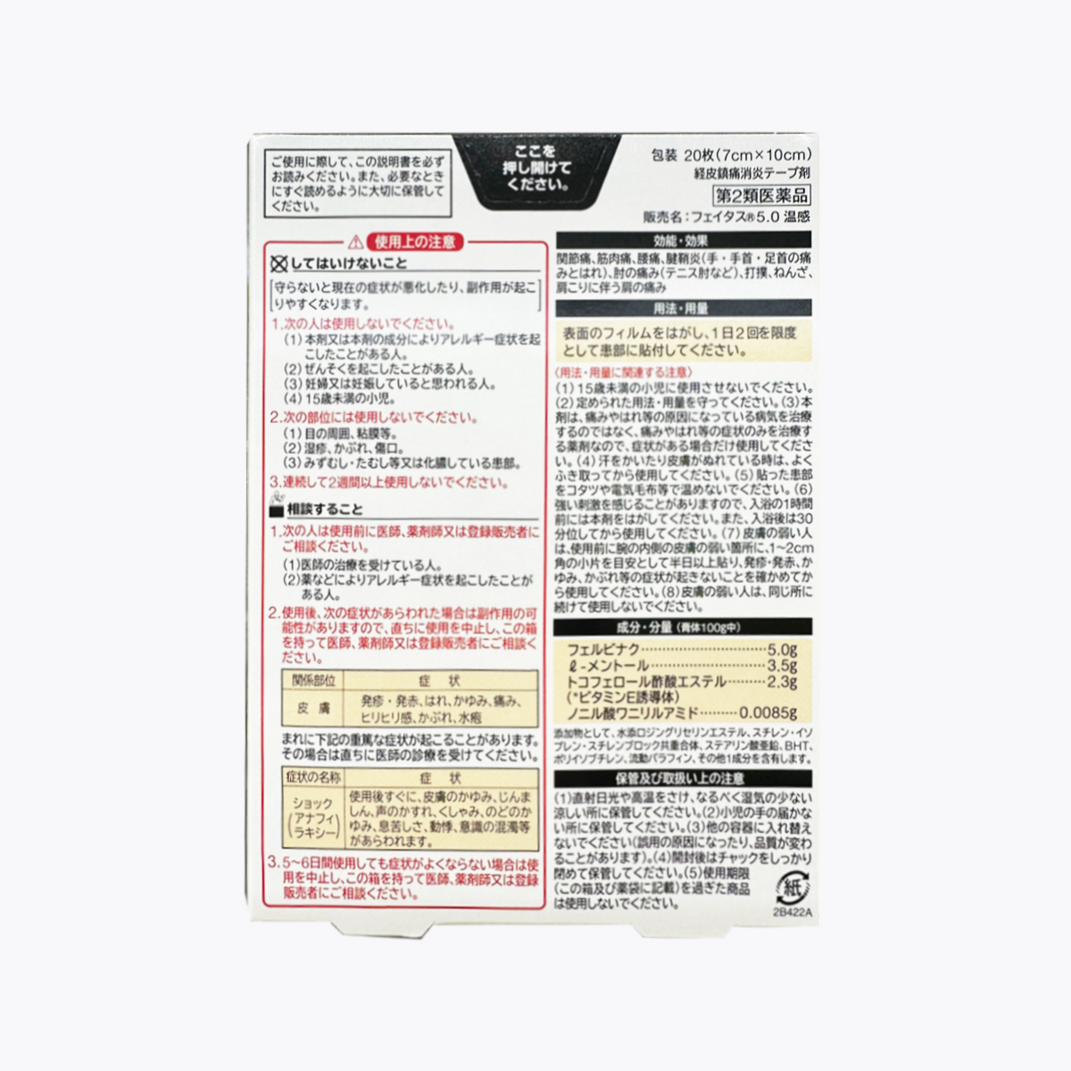 【第2類醫藥品】久光製藥 Feitasu5.0 溫感酸痛貼布 20枚