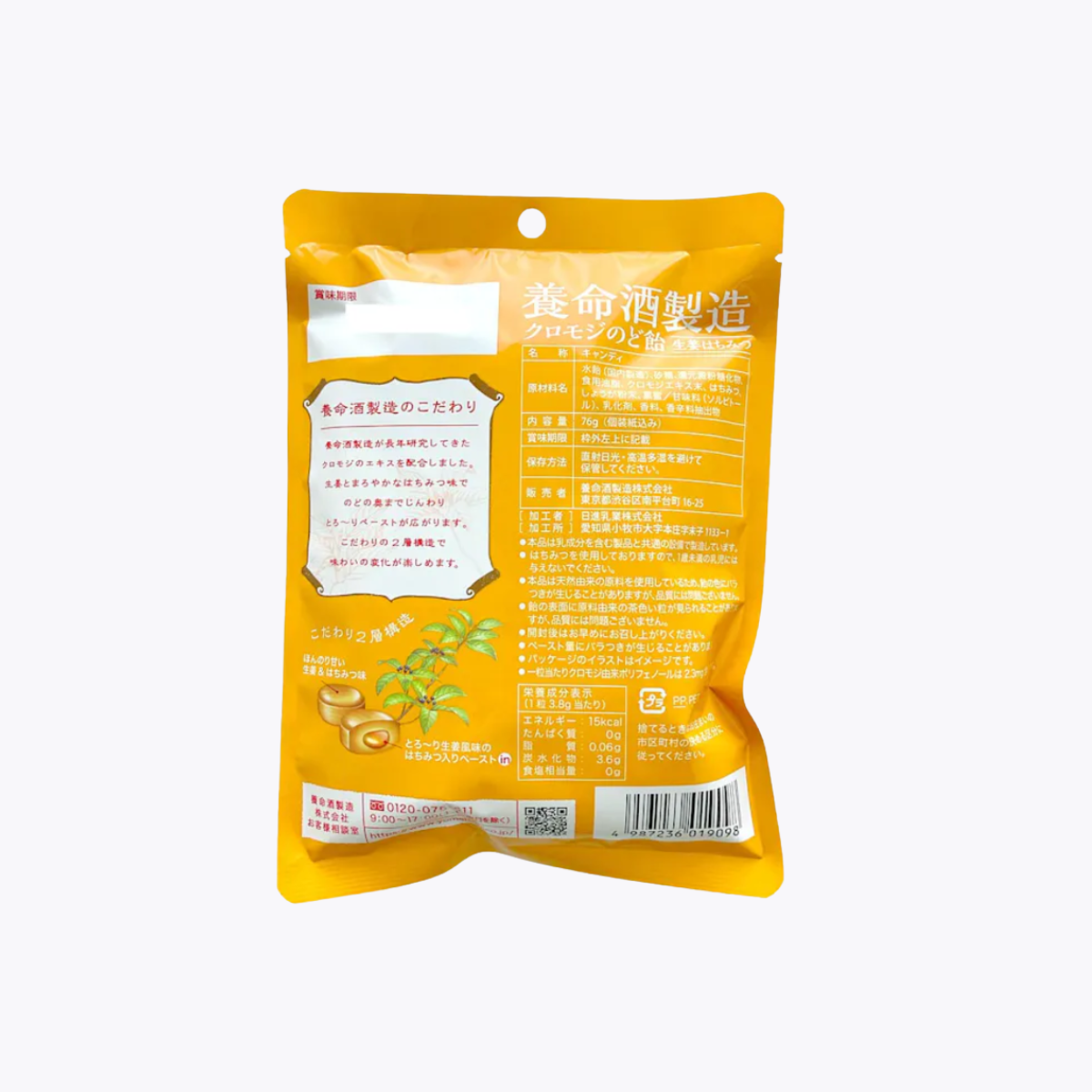 養命酒製造 黑文字草本生薑蜂蜜潤喉糖 76g