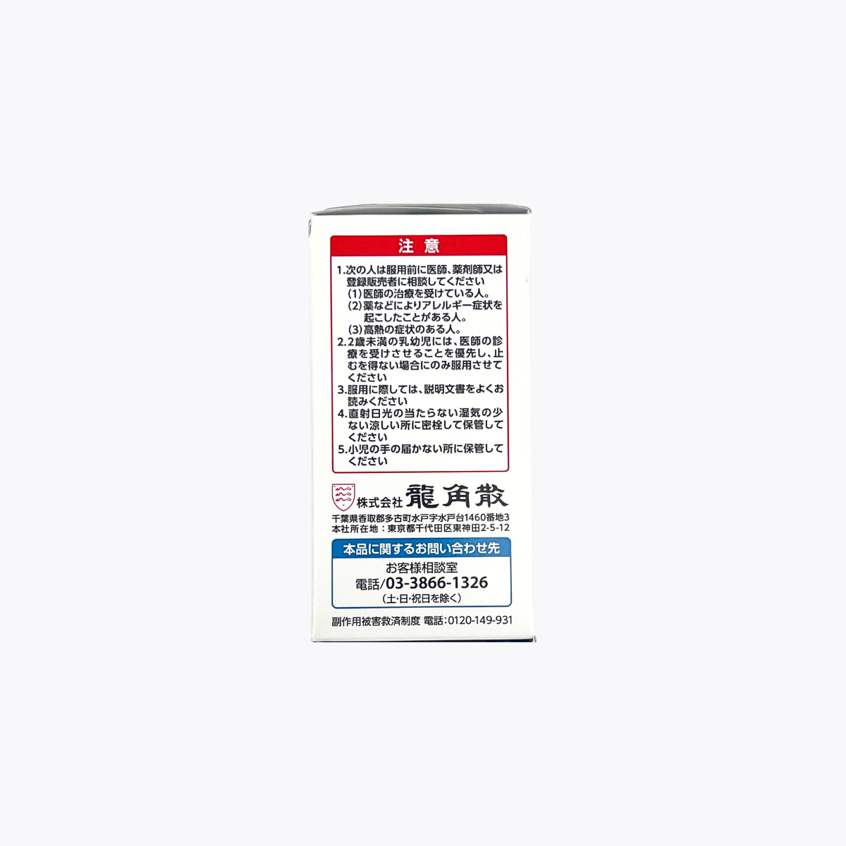 【第3類醫藥品】龍角散 罐裝 90g