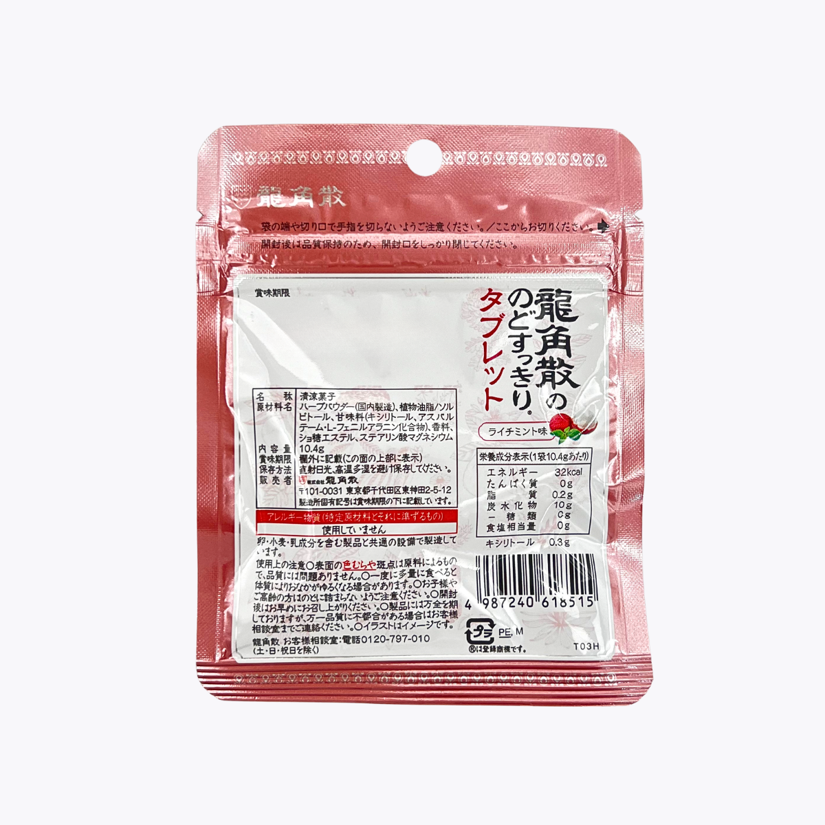 龍角散 舒爽喉糖 無糖 荔枝薄荷口味 10.4g