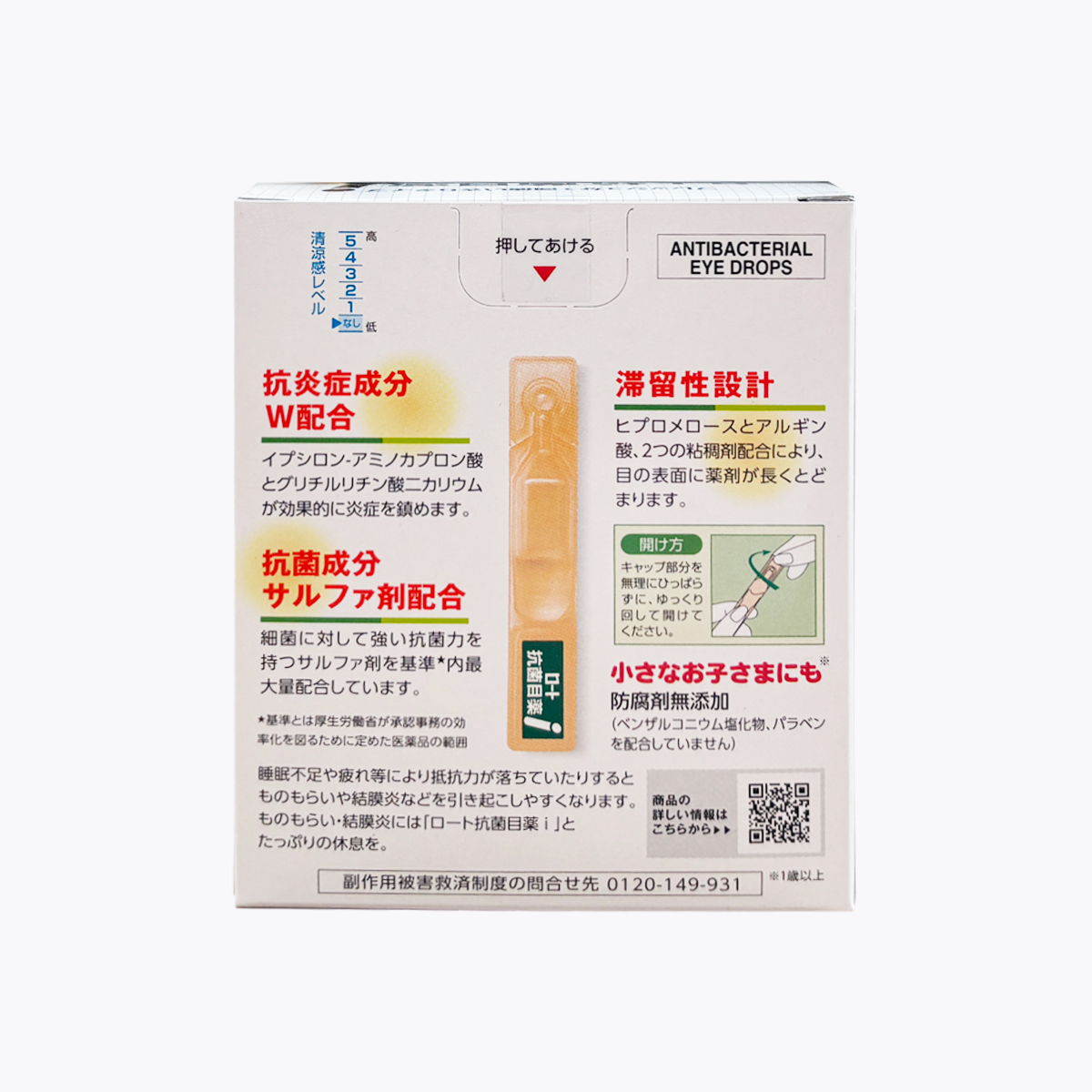 樂敦抗菌眼藥水 0.5ml×20入