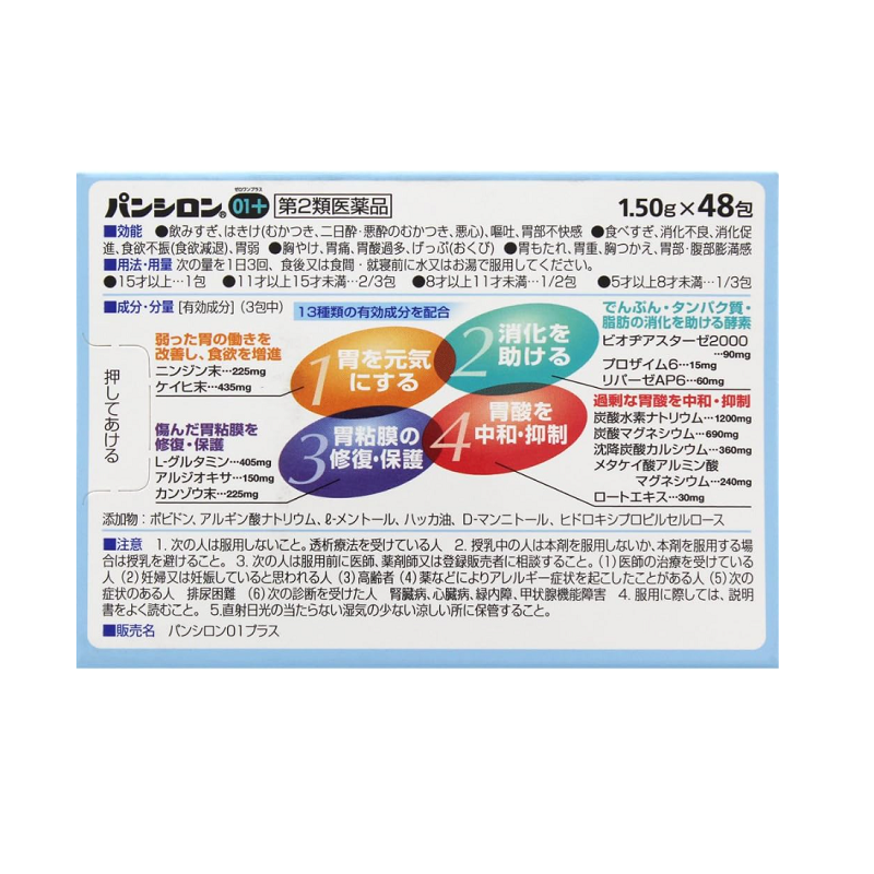 【第2類醫藥品】樂敦製藥 Pansiron 01 Plus腸胃藥顆粒 48包