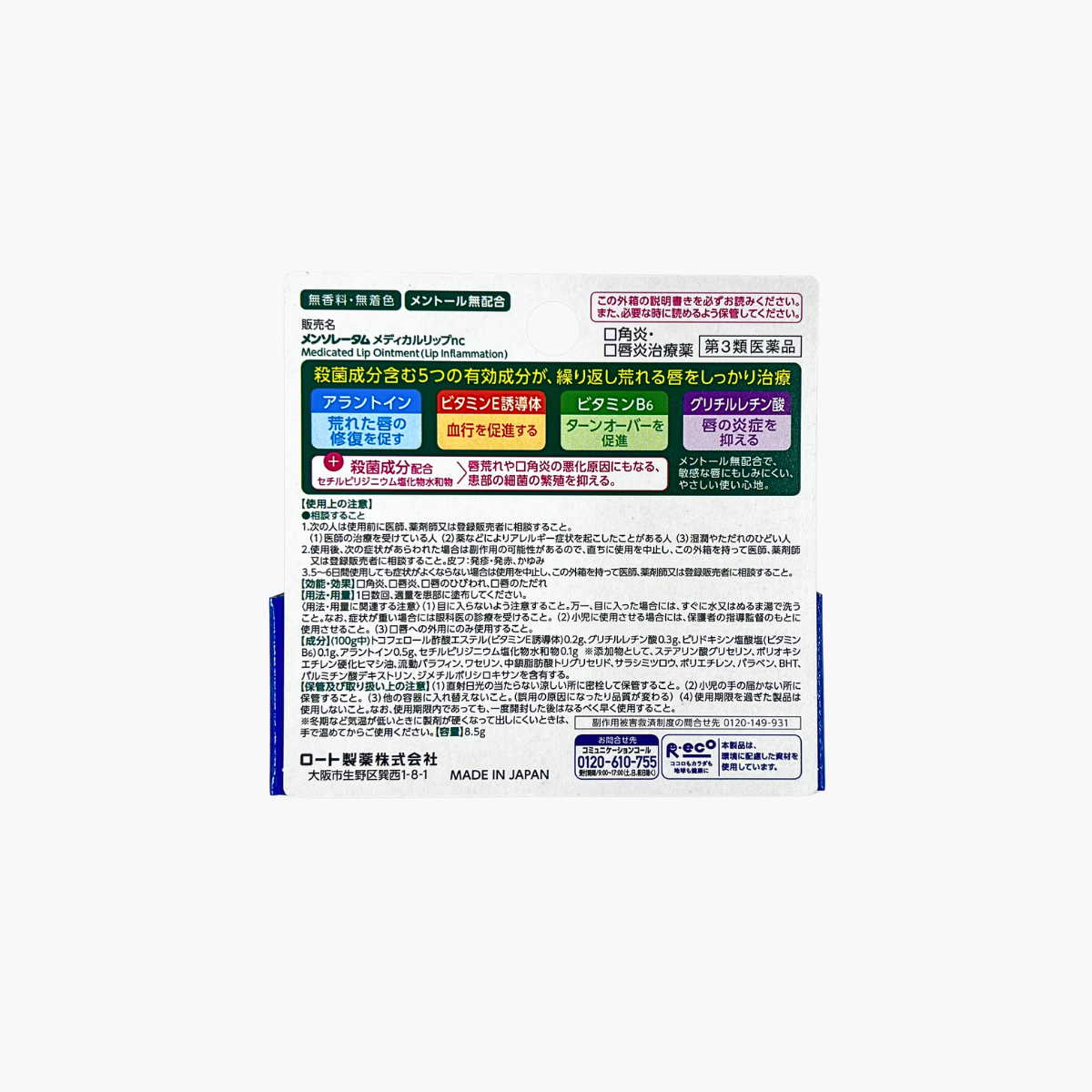 【第3類醫藥品】樂敦 曼秀雷敦 藥用唇膏 8.5g