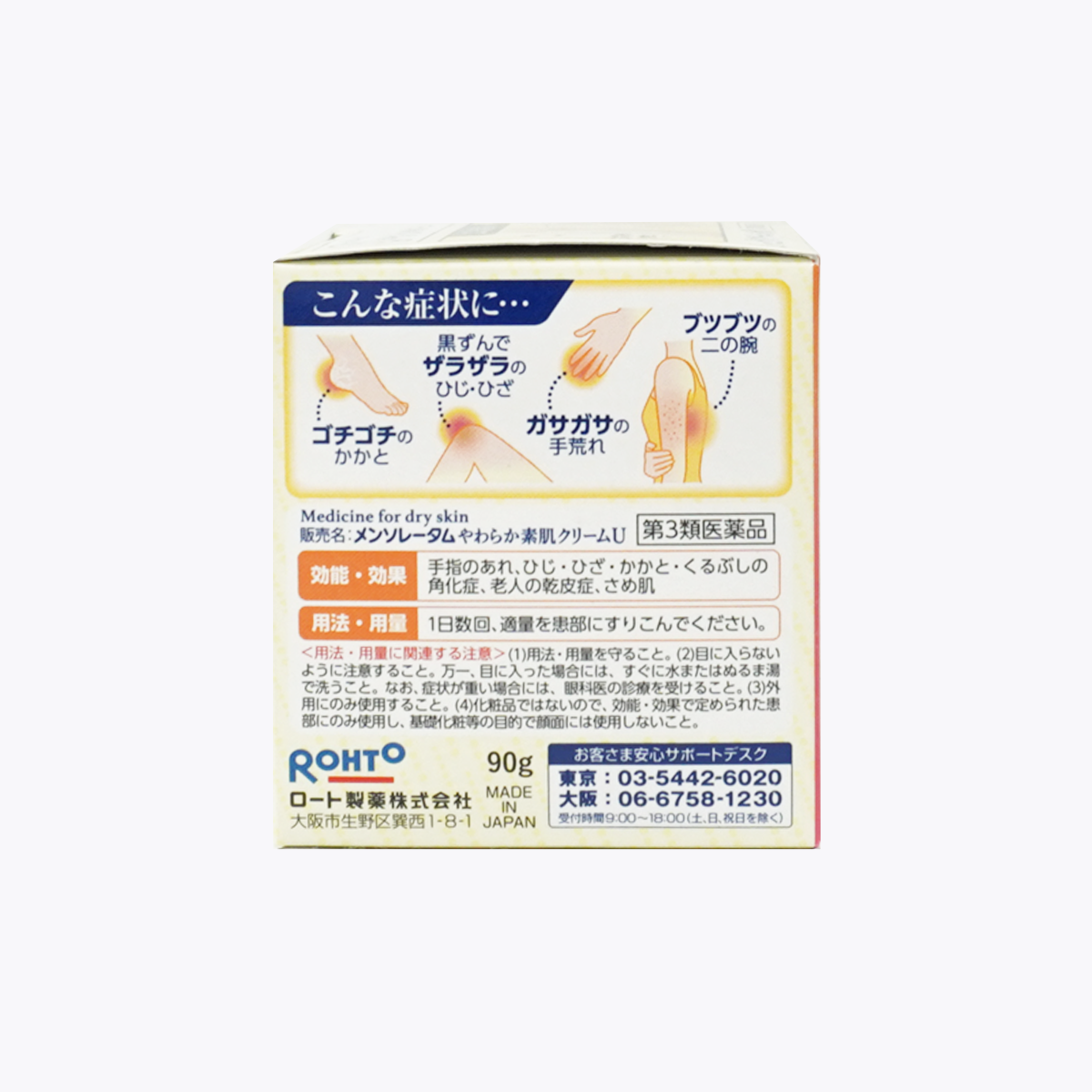 【第3類醫藥品】樂敦製藥 曼秀雷敦 素肌修護腳跟霜 90g