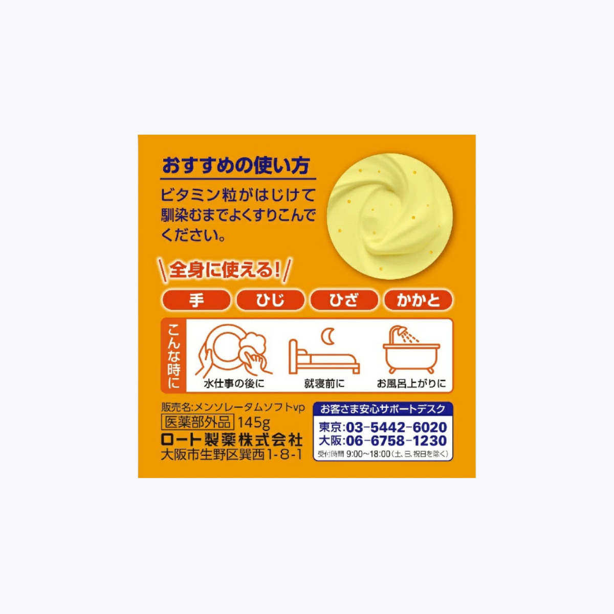 【醫藥部外品】樂敦製藥 曼秀雷敦 藥用維他命乳霜 145g
