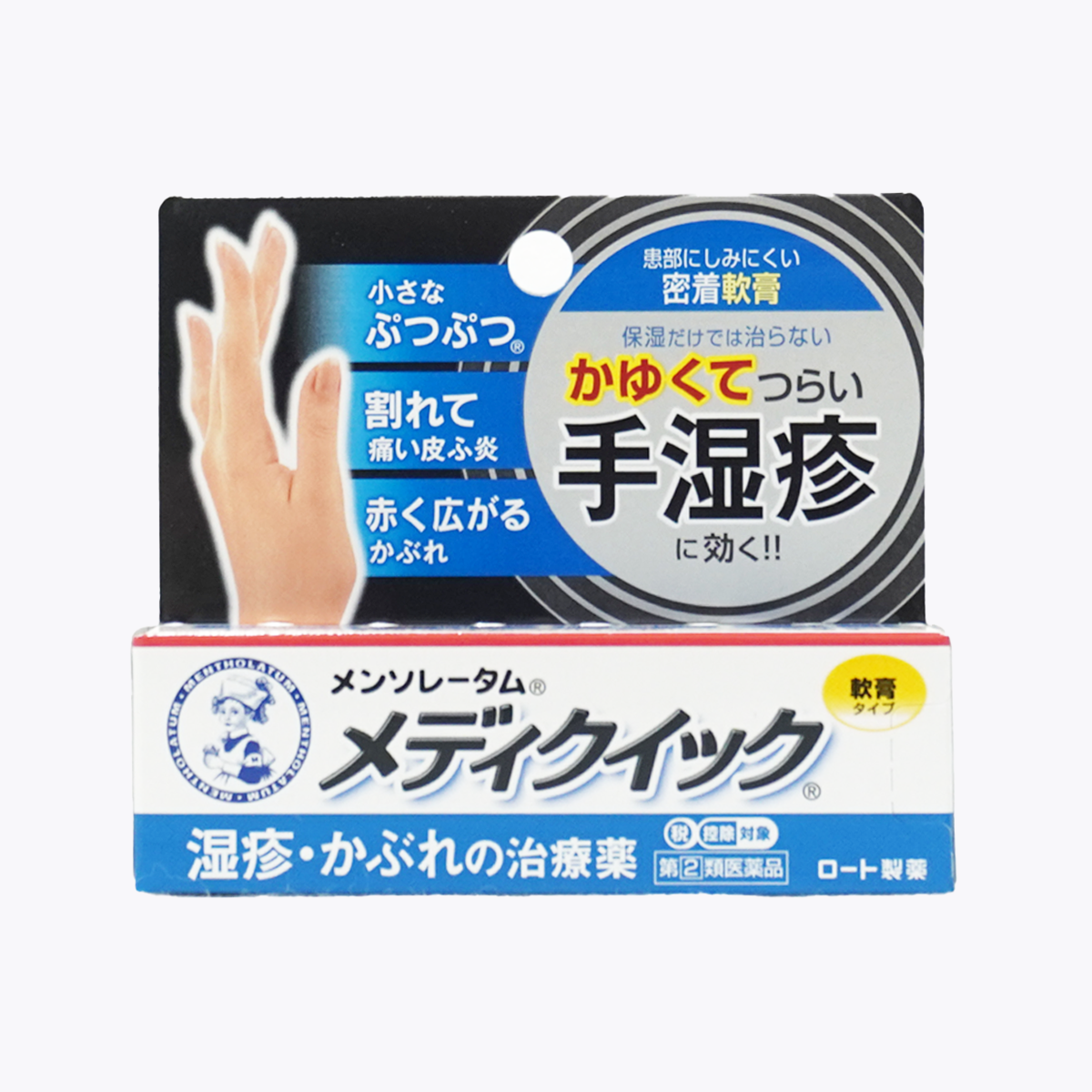 【第2類医薬品】ロート製薬 メンソレータム メディクイック軟膏R 8g