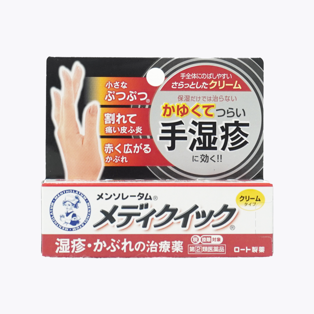 【第2類医薬品】ロート製薬 メンソレータム メディクイッククリームS 8g
