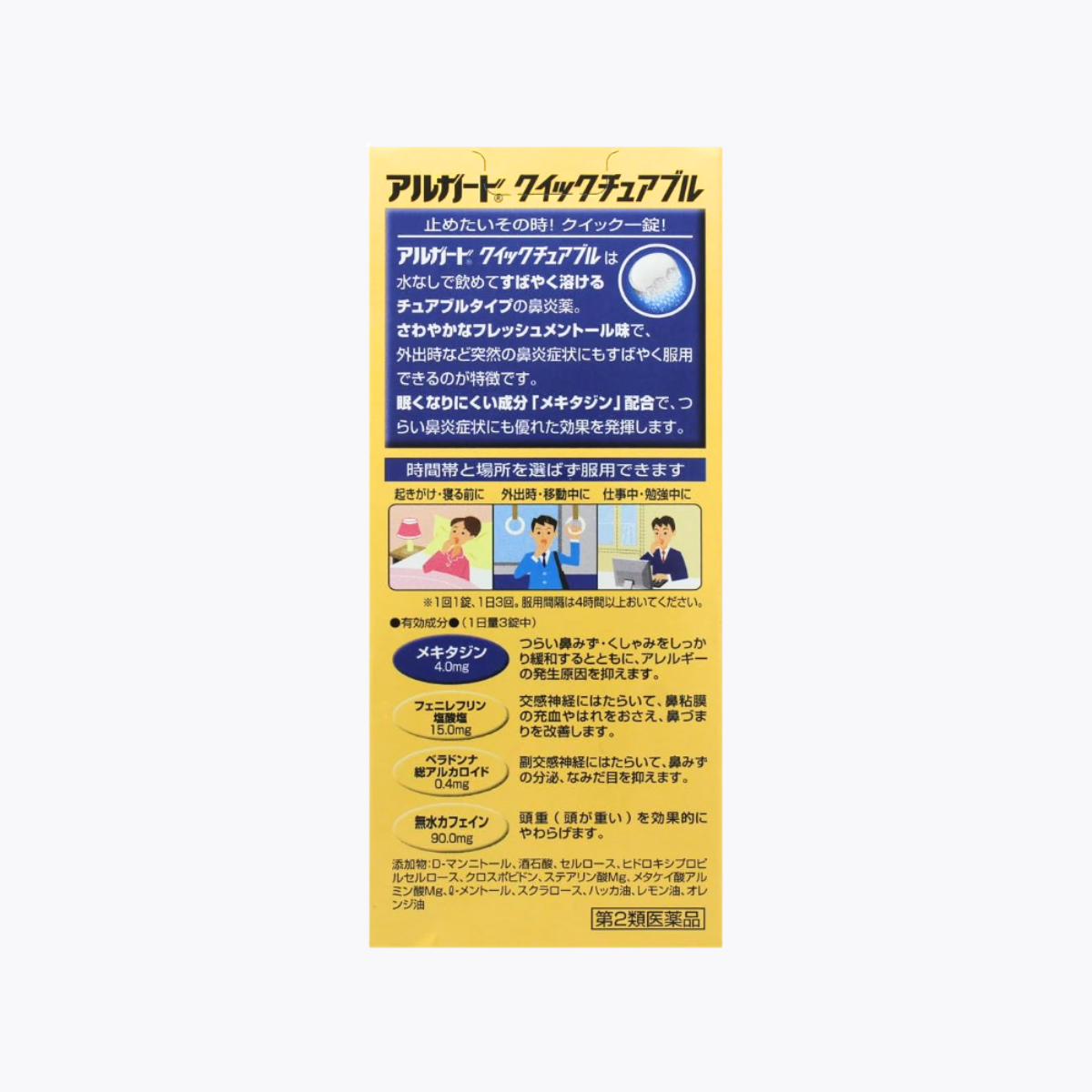 【第2類醫藥品】樂敦製藥 alguard quick chewable 速效鼻炎藥 咀嚼片 急速緩解鼻塞 流鼻水 15錠