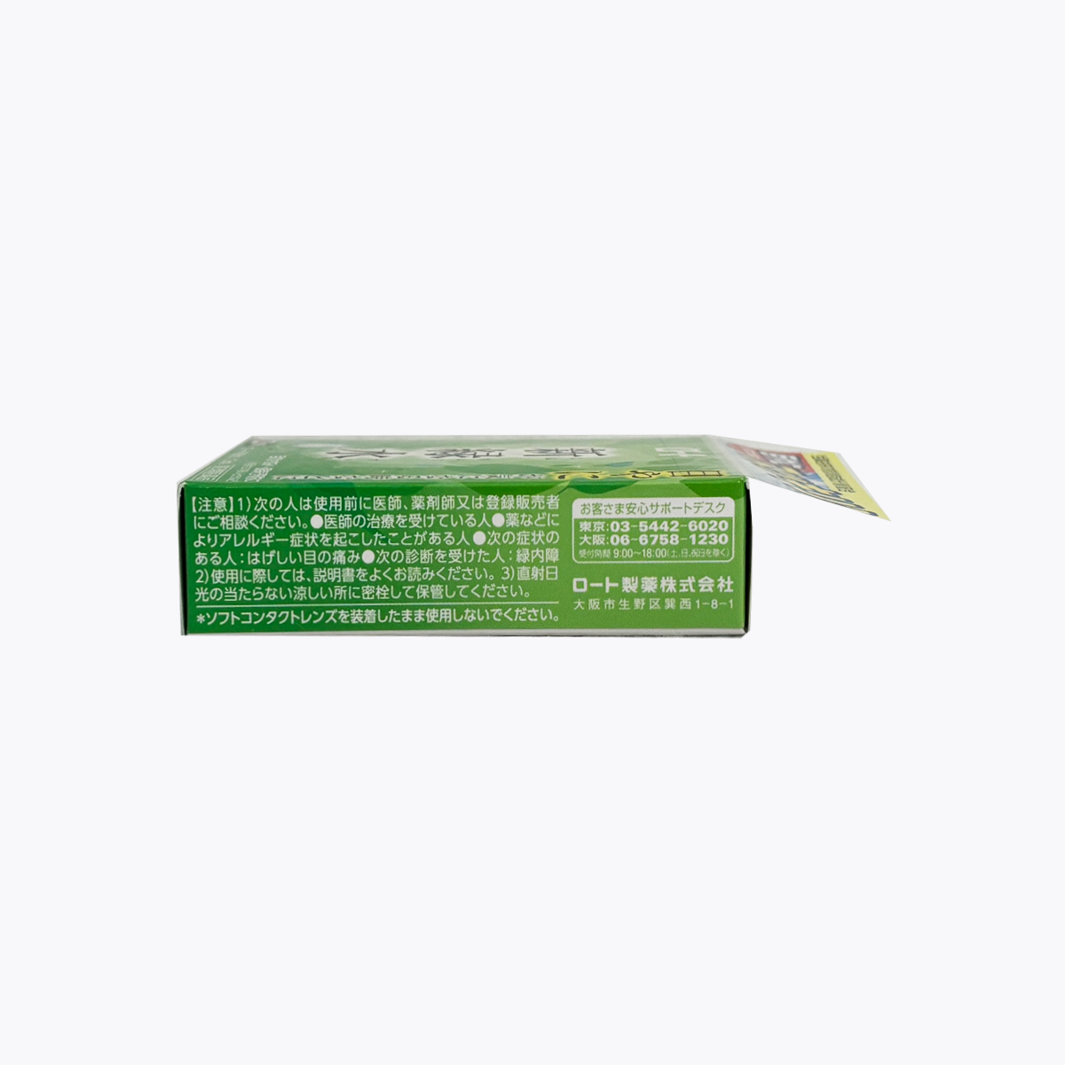 【第3類醫藥品】樂敦製藥 新綠水b 抗炎眼藥水 13ml