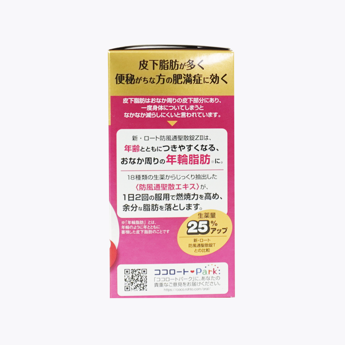 【第2類醫藥品】樂敦製藥 新ROHTO 和漢箋 防風通聖散 ZⅡ 210錠 21日分