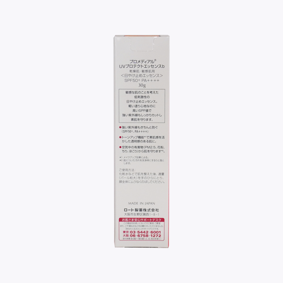 樂敦製藥 Promedial 高效防曬精華UV 乾燥肌・敏感肌 SPF50+ PA++++ 30g 