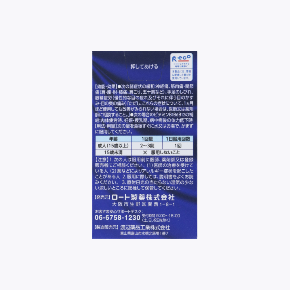 【第3類醫藥品】樂敦製藥 樂敦V 頂級藍鑽護眼丸 深度眼疲勞 80錠