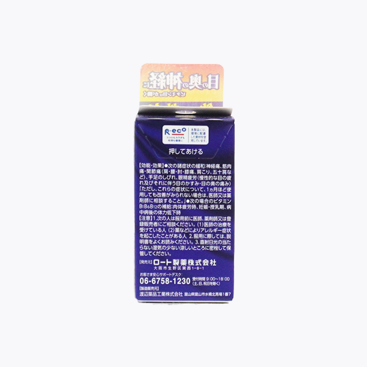 【第3類醫藥品】樂敦製藥 樂敦V 頂級藍鑽護眼丸 深度眼疲勞 21錠
