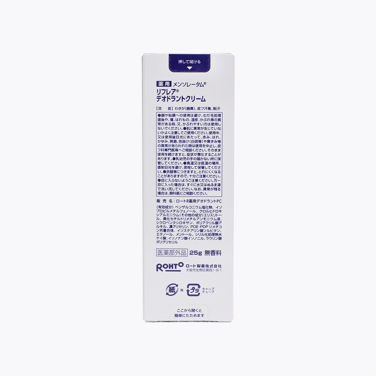 樂敦製藥 曼秀雷敦Refrea 軟管裝 止汗霜25g