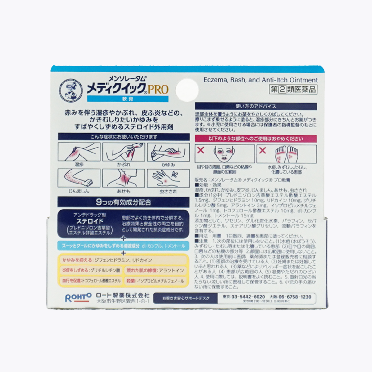 【指定第二類医薬品】ロート製薬 メンソレータム メディクイックプロ 軟膏 8g