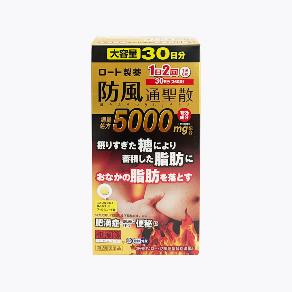 【第2類醫藥品】樂敦製藥 和漢箋 減脂排油 防風通聖散錠滿量a 360粒 30日