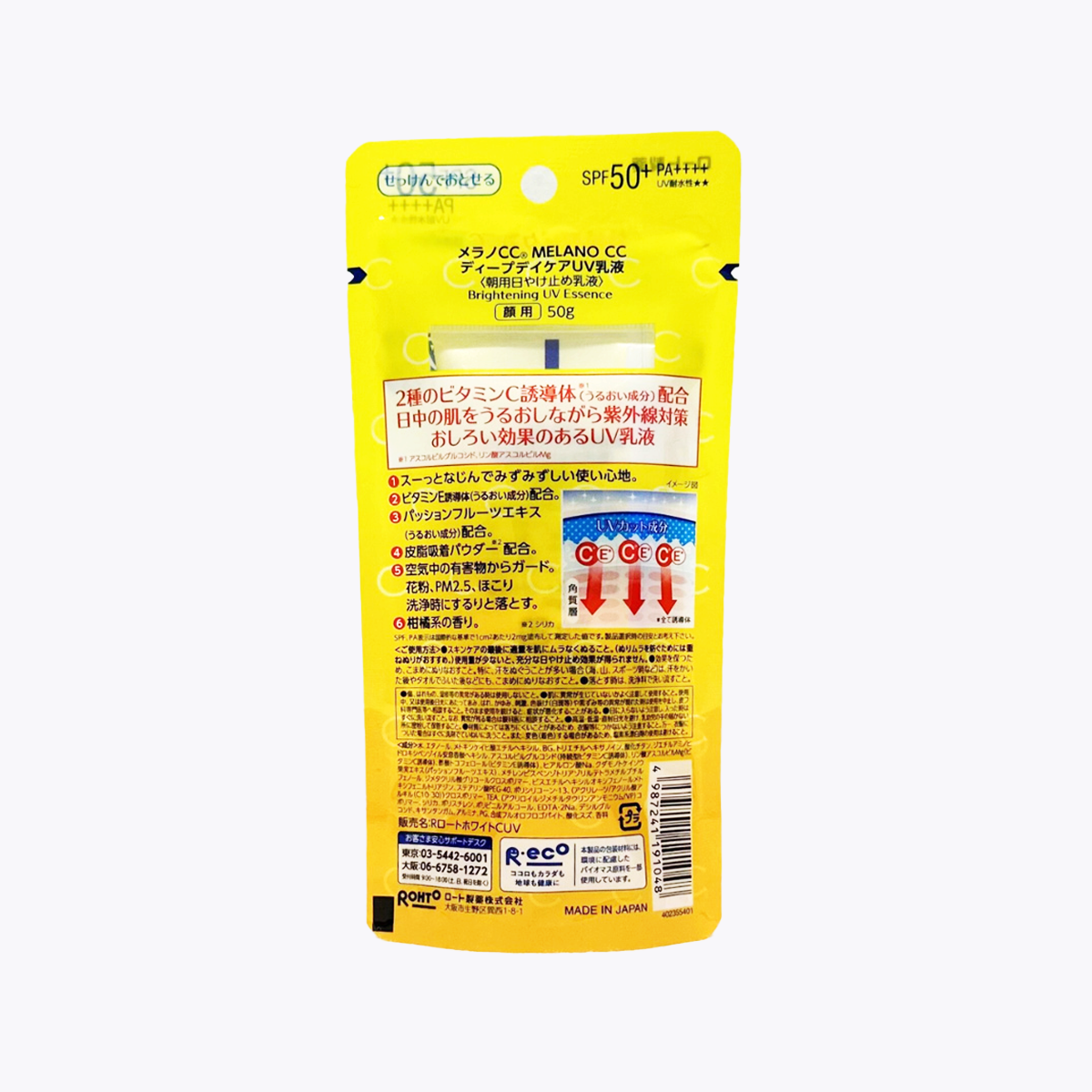 樂敦製藥 Melano CC 深層日間護理 UV防曬乳液 SPF50+ PA++++  50g