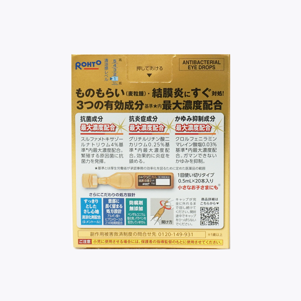 【第2類医薬品】ロート製薬 ロートクリニカル抗菌目薬i 0.5ml×20本