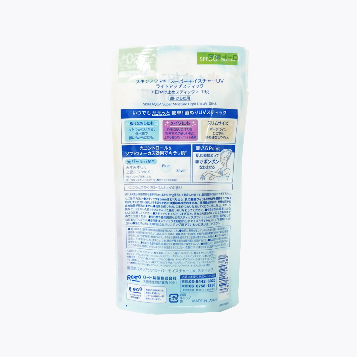 樂敦製藥 SKIN AQUA super moisture UV 超水潤防曬棒 SPF50+/PA++++ 19g