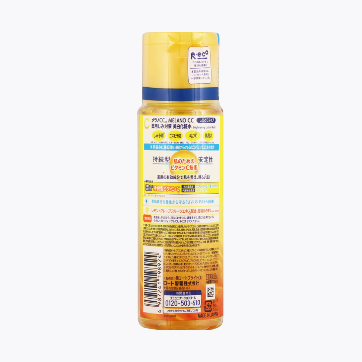 樂敦製藥 Melano CC 藥用淡斑美白化妝水 保濕型 170ml