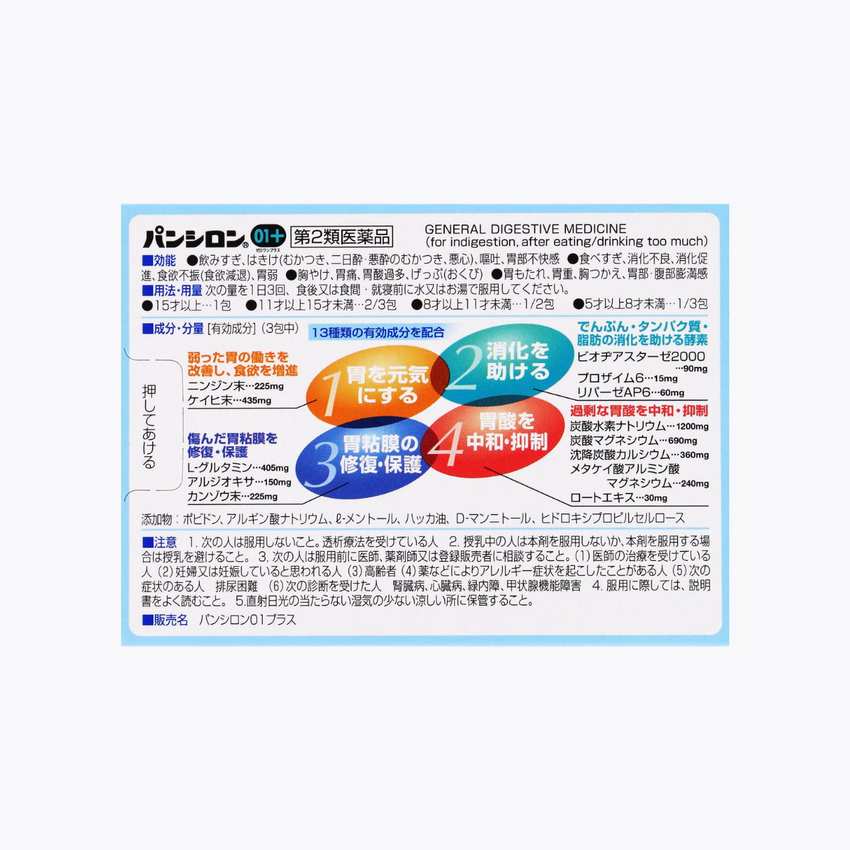 【第2類醫藥品】樂敦製藥 Pansiron 01 Plus腸胃藥顆粒 消化不良 飲食過量 火燒心 胃脹 14包