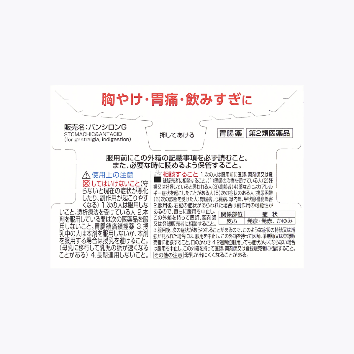 【第2類醫藥品】樂敦製藥 Pansiron G 胃散顆粒 胃腸藥 生藥 火燒心 胃痛 48包