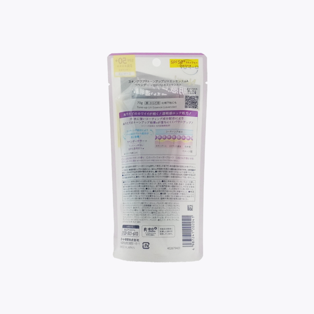 樂敦製藥 SKIN AQUA 曼秀雷敦 水潤肌柔光透亮飾底防曬凝露 薰衣草紫 修飾暗沉蠟黃 提亮膚色 SPF50+ PA++++ 防水★★ 清新皂香 70g 