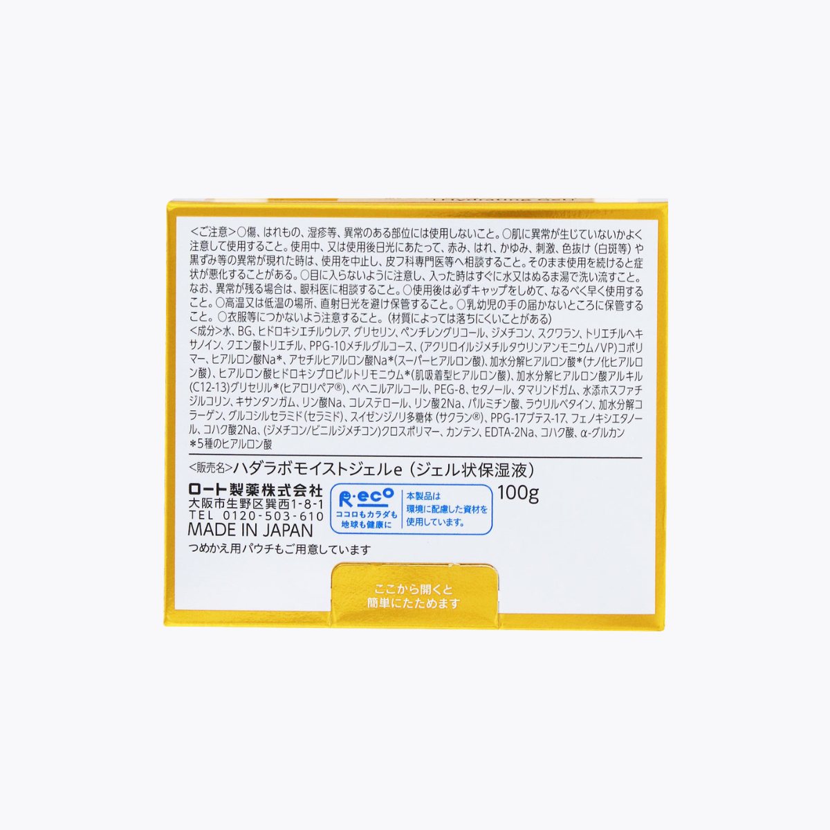 樂敦製藥 肌研 極潤全效保濕凝露 全效合一 100g