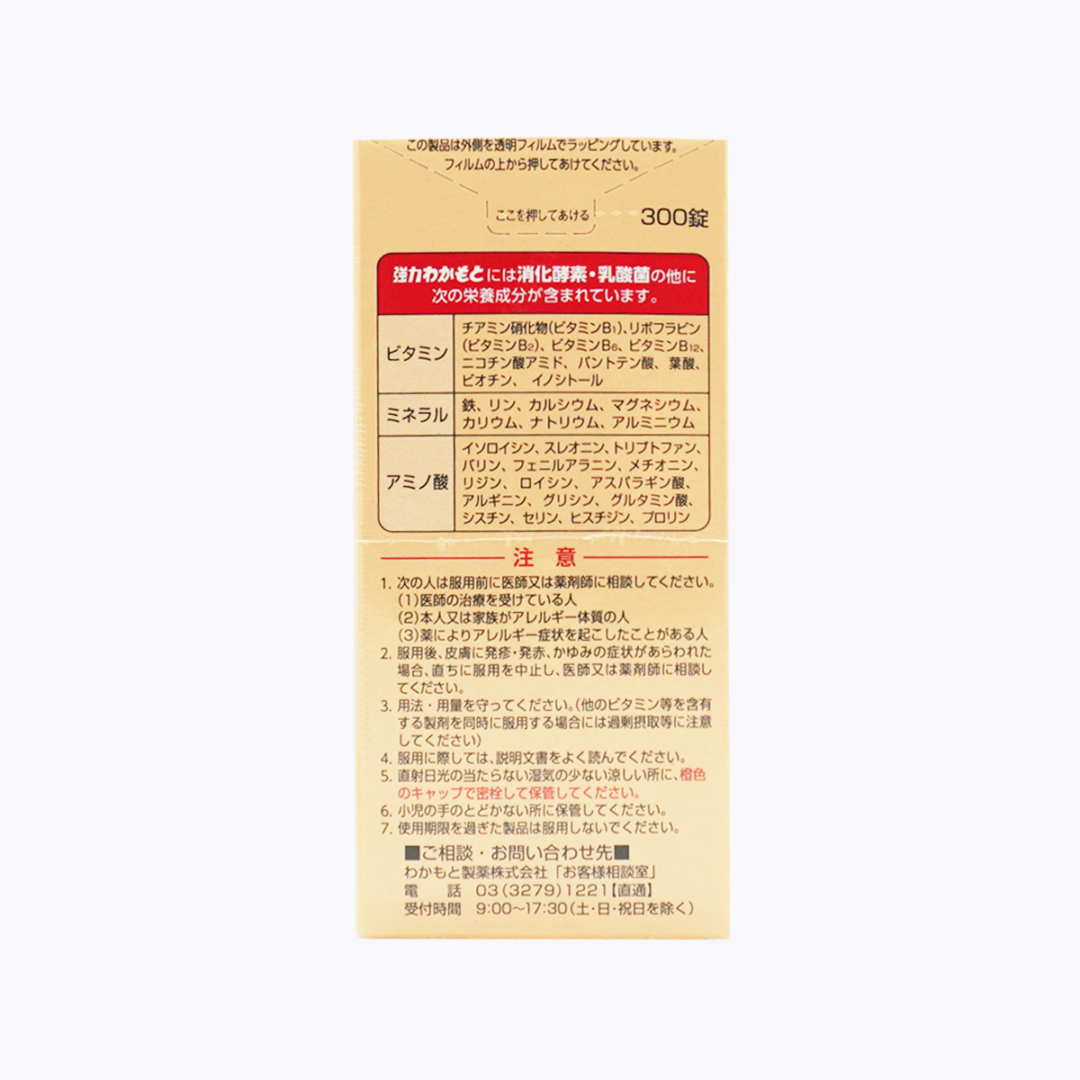 【指定醫藥部外品】WAKAMOTO 強效若元胃腸錠 益生菌助消化護腸胃 300錠