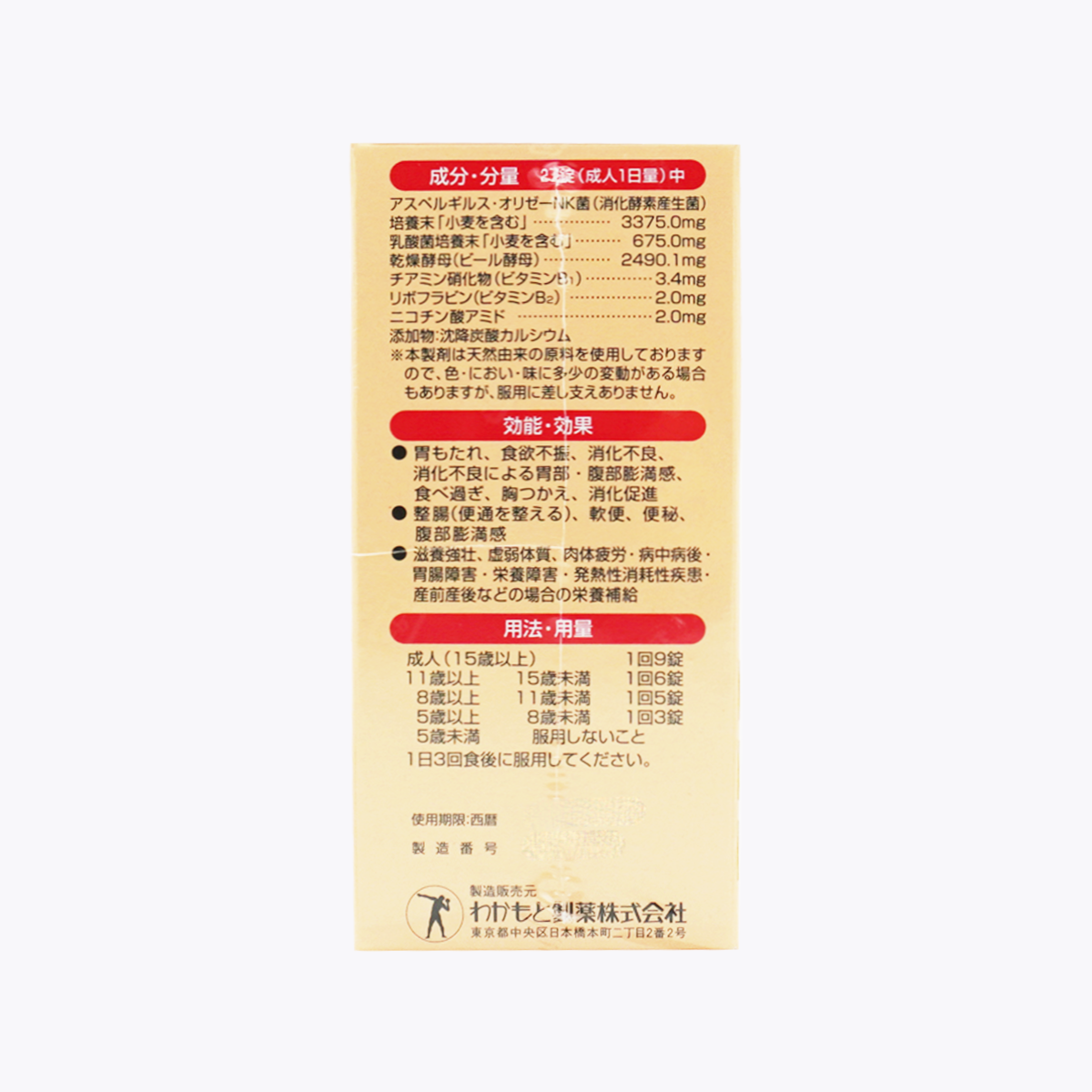 【指定醫藥部外品】WAKAMOTO 強效若元胃腸錠 益生菌助消化護腸胃 300錠