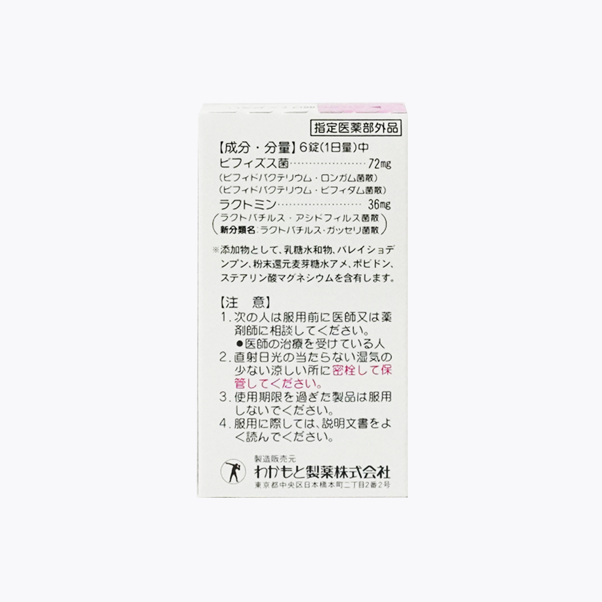 【指定醫藥部外品】WAKAMOTO製藥 若元 整腸藥 240錠