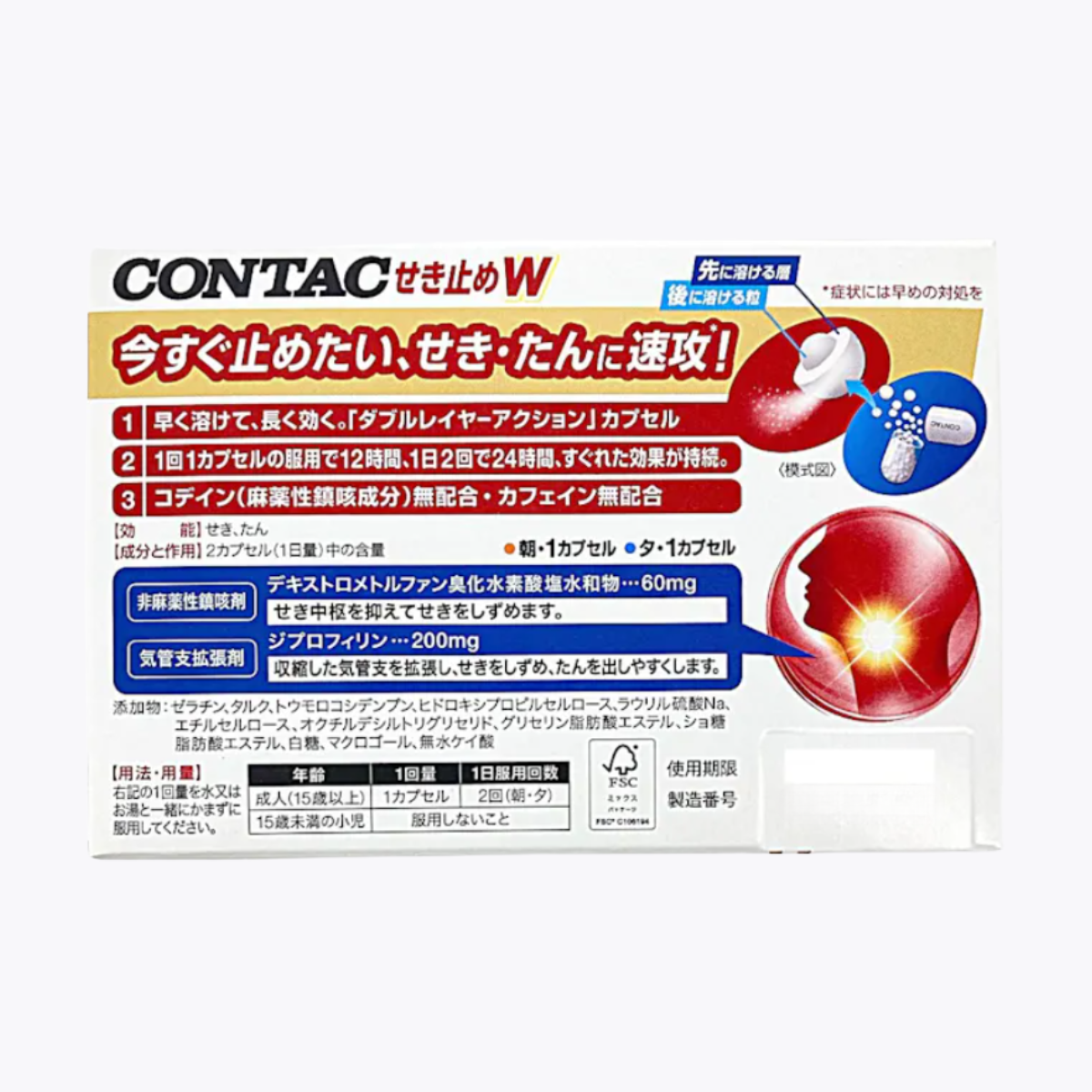 【第2類醫藥品】Haleon日本 新CONTAC 長效持續型 雙效 止咳化痰藥 膠囊 12粒 6日分