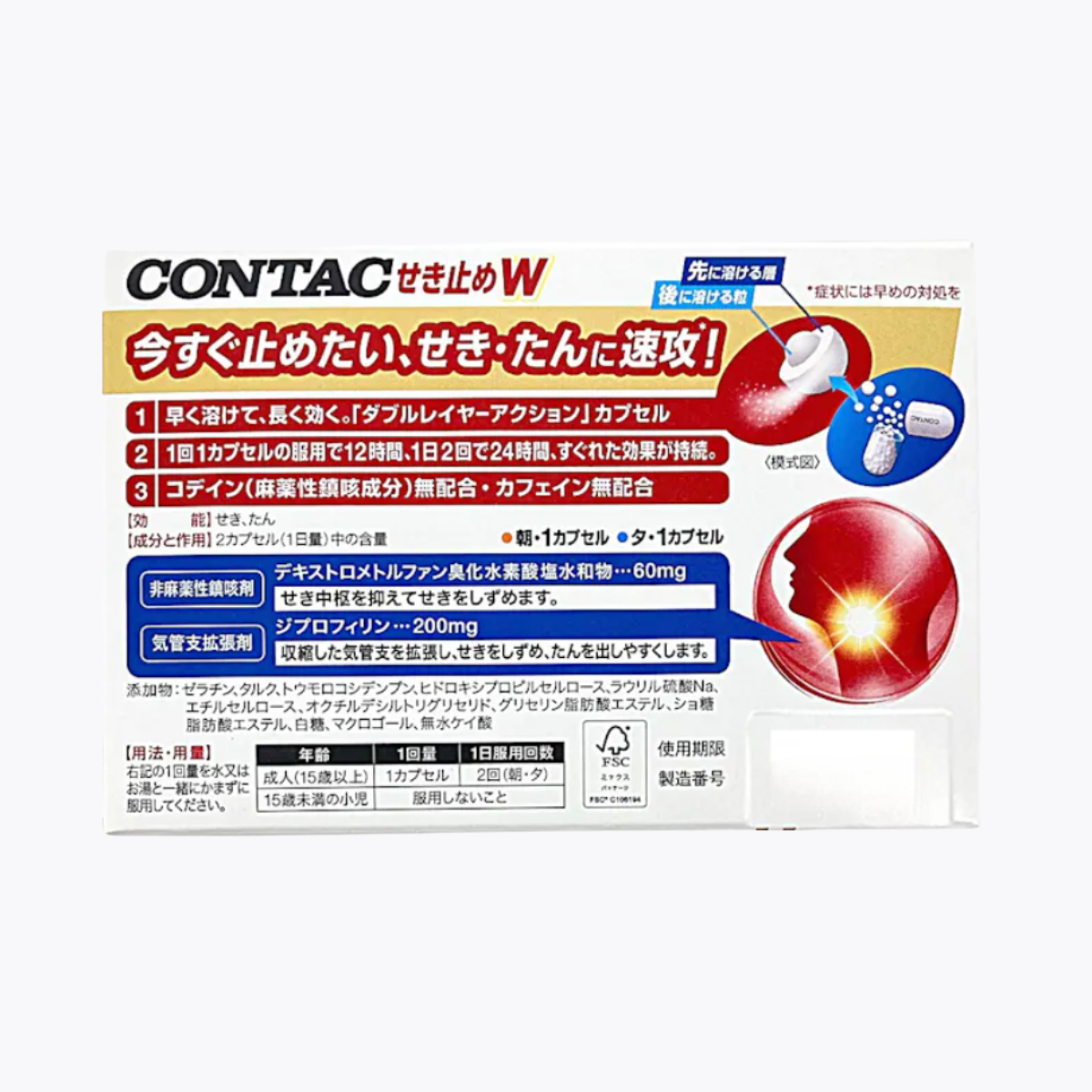 【第2類醫藥品】Haleon日本 新CONTAC 長效持續型 雙效 止咳化痰藥 膠囊 24粒 12日分