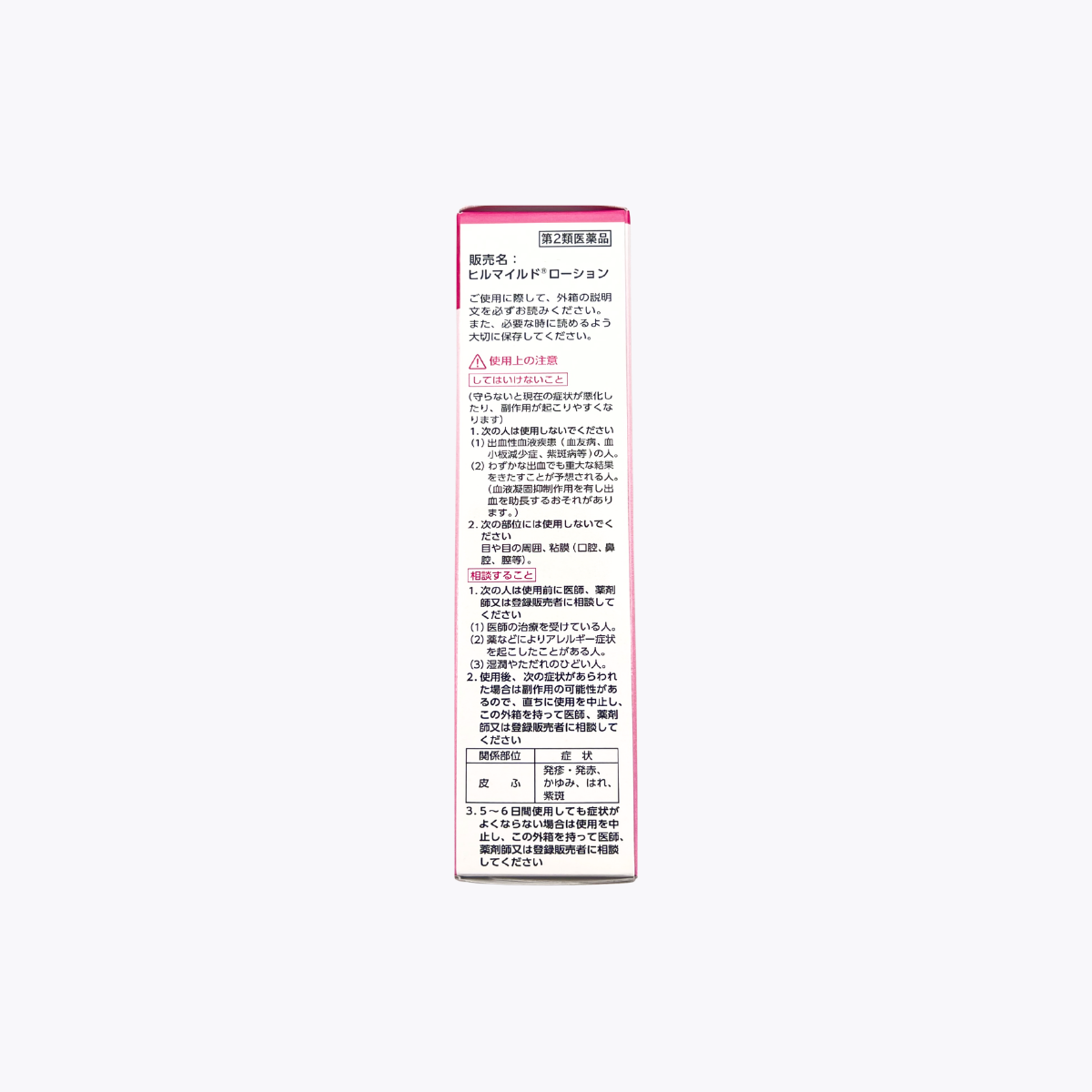 【第2類醫藥品】健榮製藥 healmild 類肝素 乾燥肌保濕乳液 120g