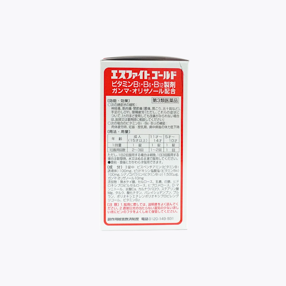 【第3類醫藥品】SS製藥 白兔牌 S fight gold 愛斯飛特強效錠 維他命B1 B6 B12 緩解眼睛疲勞 肩頸痠痛腰痛 240錠