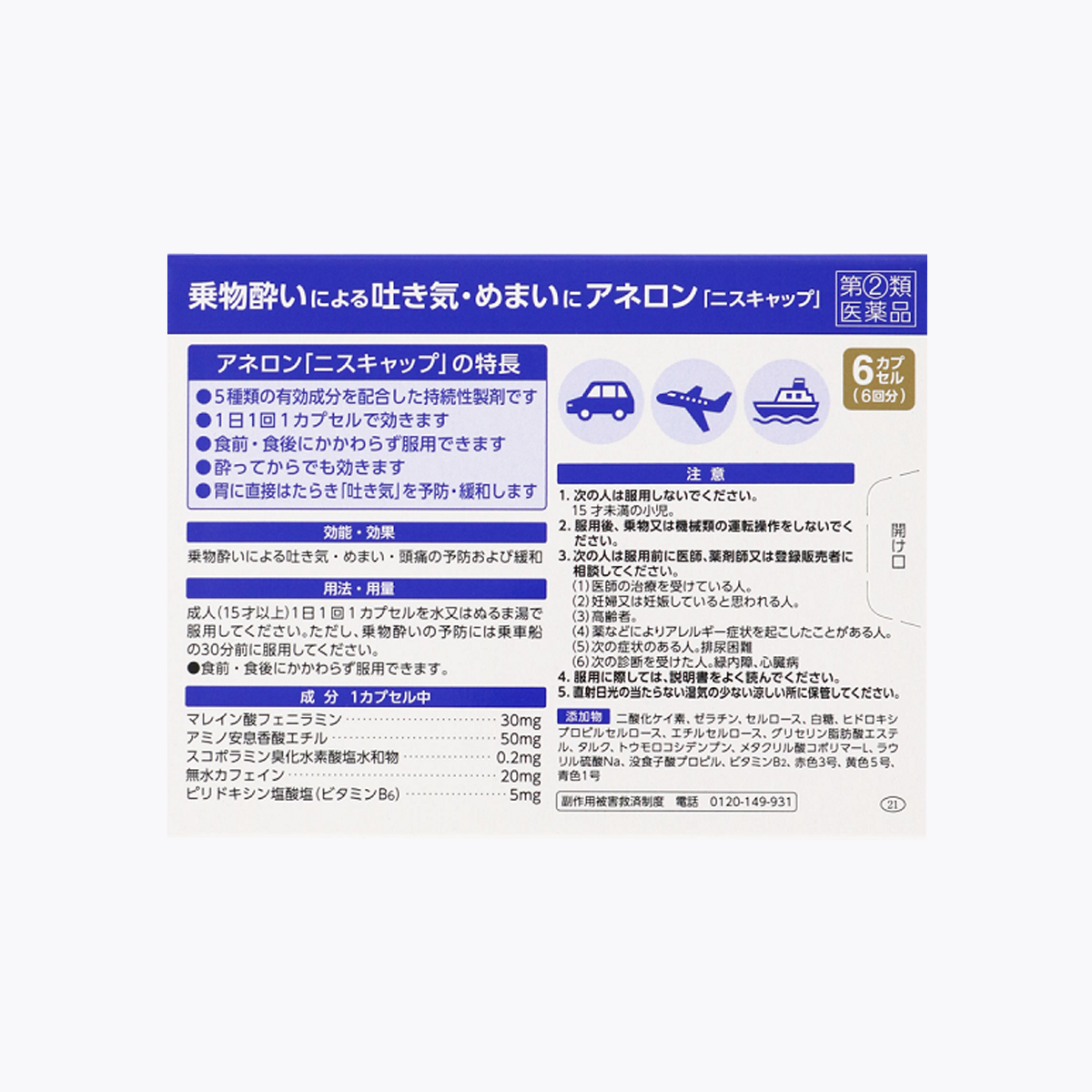 【指定第2類醫藥品】SS製藥 白兔牌 暈車暈船藥 6粒