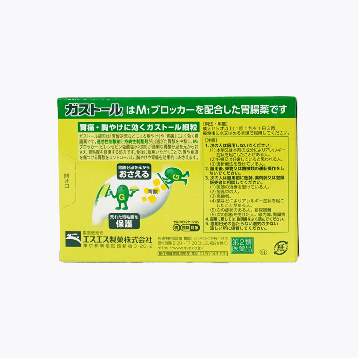 【第2類醫藥品】SS製藥 白兔牌 Gastol 胃腸藥 細粒 10包