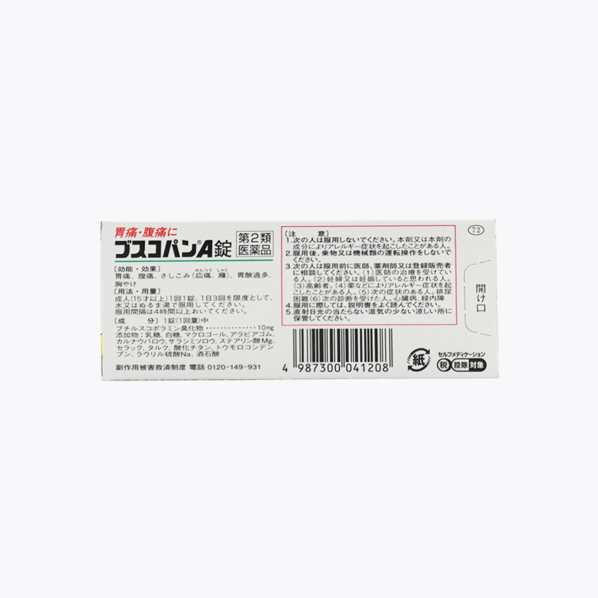 【第2類醫藥品】SS製藥 Buscopan  A錠 胃痛・腹痛用 鎮痛鎮痙藥 20錠
